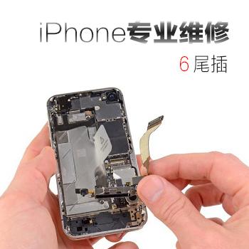 苹果iphone6尾插维修