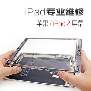 苹果IPAD2液晶维修
