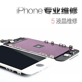 苹果iphone5/5S液晶维修