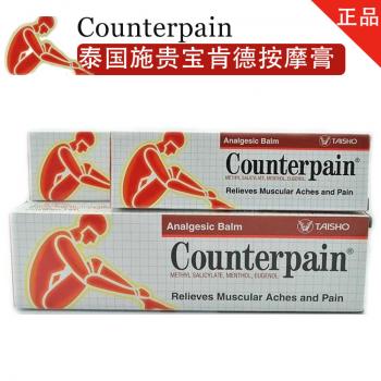 泰国进口Counterpain风湿膏止痛膏