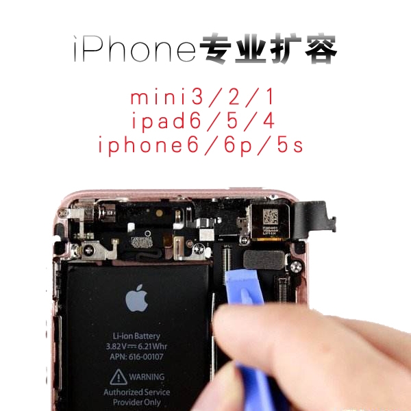 苹果iPhone6S/6SP内存扩容