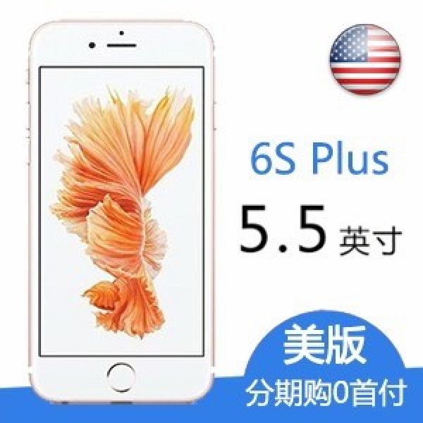 [代购]苹果iPhone 6S Plus 5.5寸（三网）