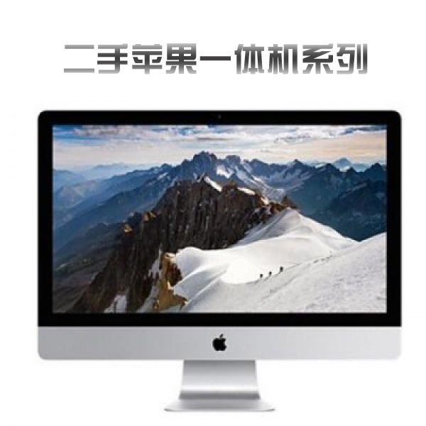 [二手]苹果iMac MK442CH/A