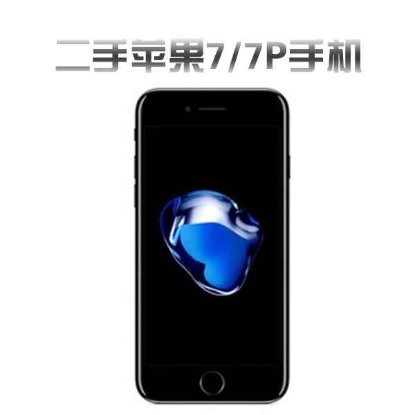 [二手]苹果iPhone 7 Plus 5.5寸
