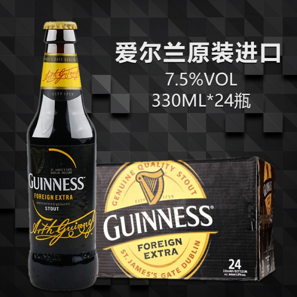 爱尔兰进口健力士黑啤24*330ml瓶