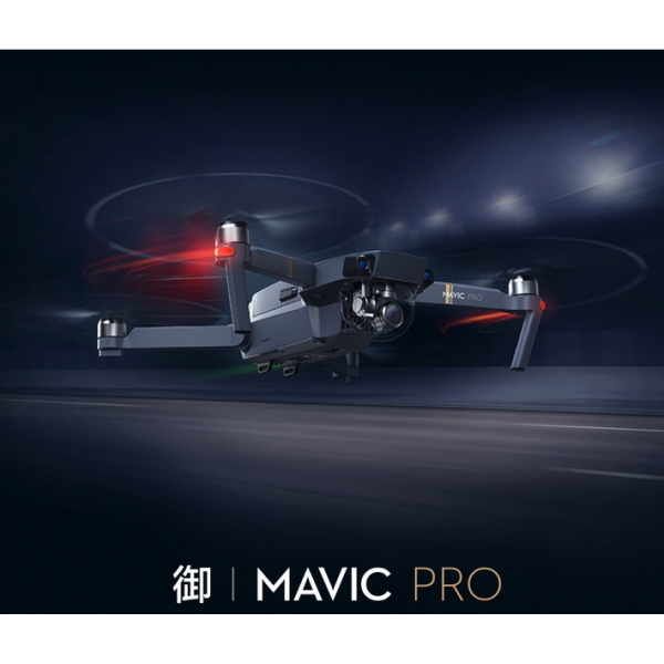 DJI大疆 御 Mavic Pro 可折叠4K航拍无人机 高清专业