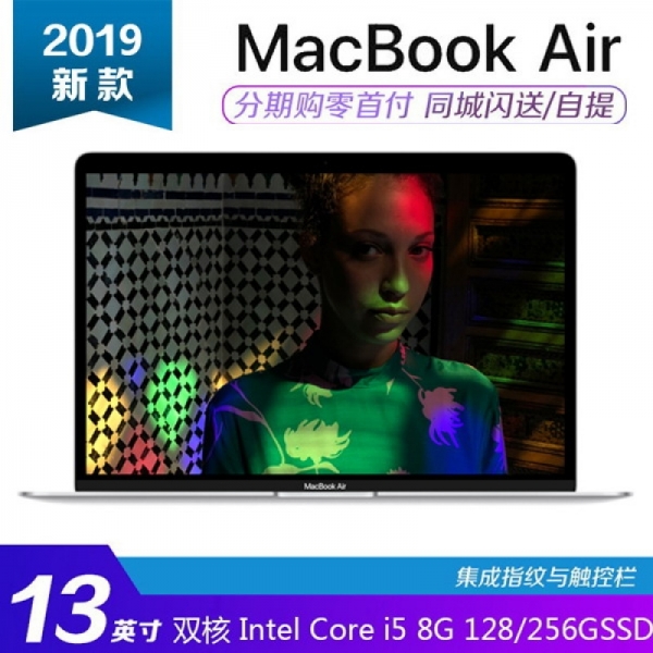 [国行]苹果MacBook AIR笔记本（2019款/13英寸)