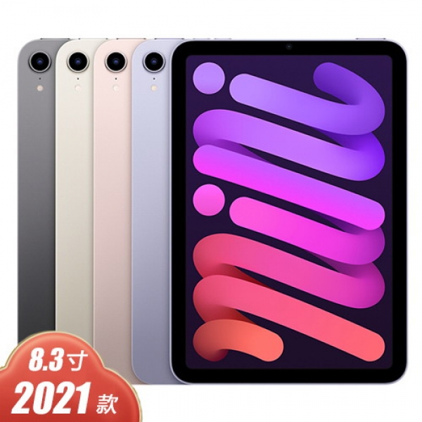 [国行]苹果 iPad mini 第六代（8.3英寸/2021款)
