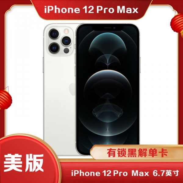 [美版]苹果 iPhone 12 Pro Max 5G 单卡无锁